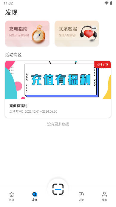 亘享充app官方版 v2.0.0 安卓版app