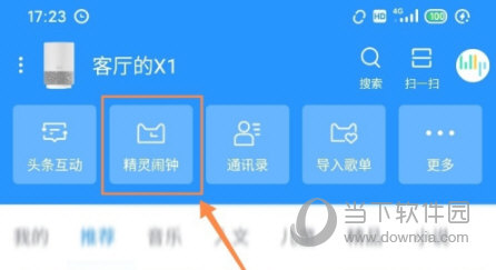 天猫精灵APP