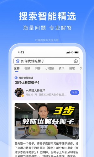 度娘应用官方版 v15.24.0.10