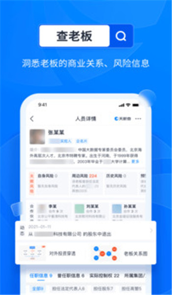 天眼查app v15.5.10