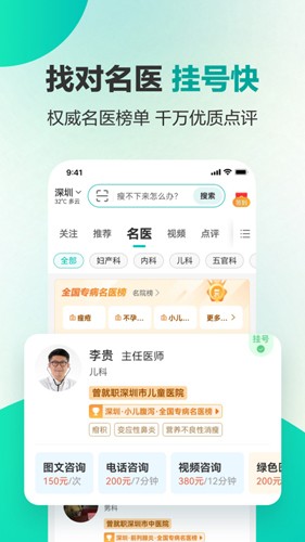 健康160app v7.6.6