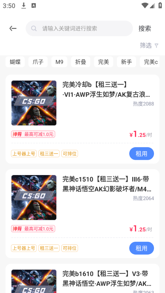 怎么租号截图3