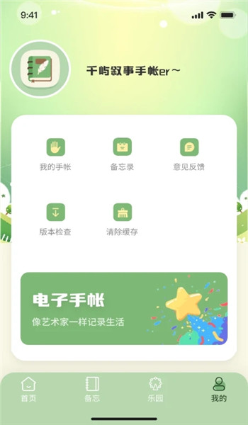 千屿叙事日记手账备忘录app v1.0