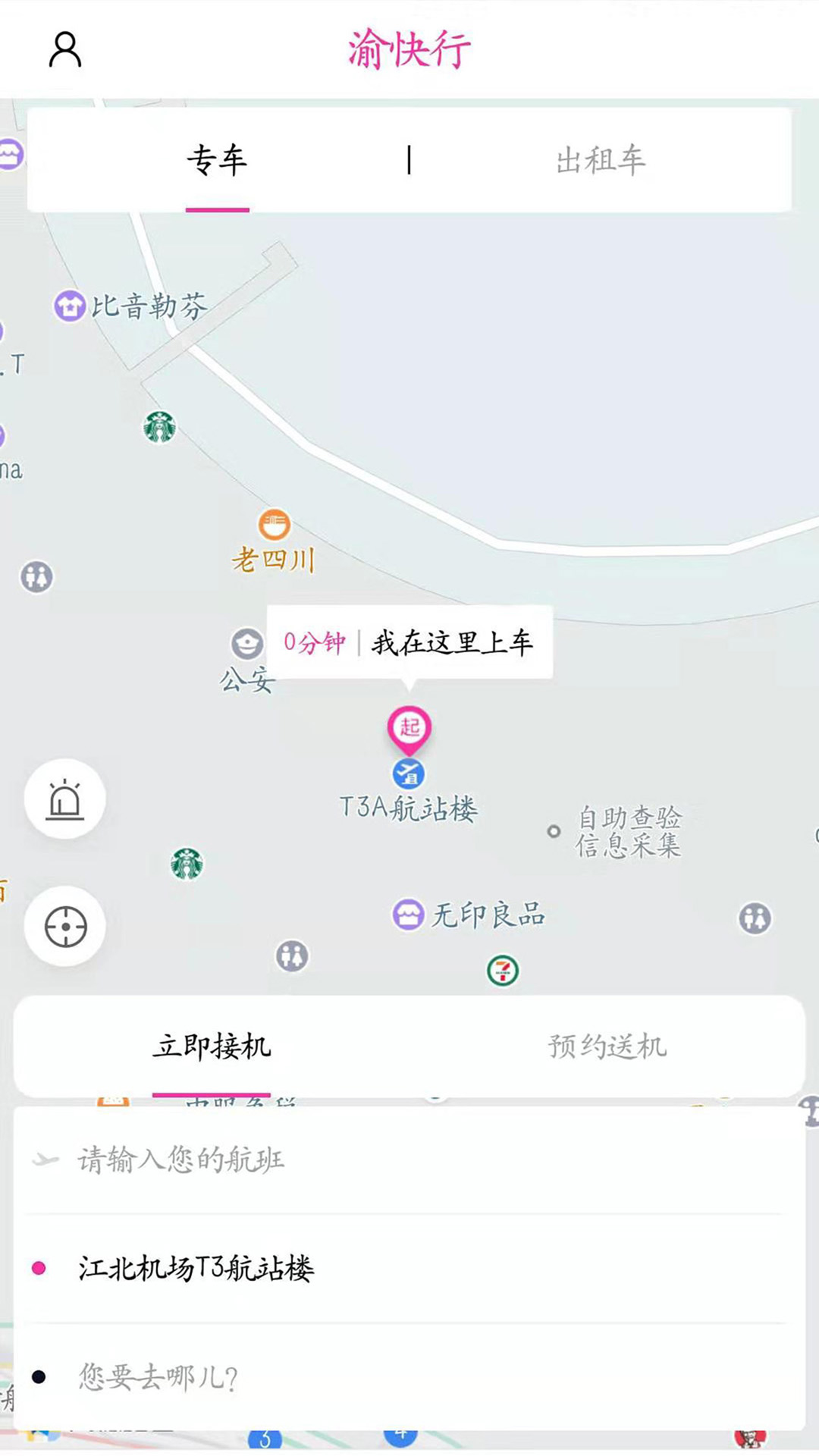 渝快行(网上订票)