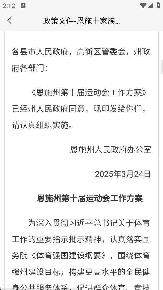 恩政通安卓下载app(恩施州政府)