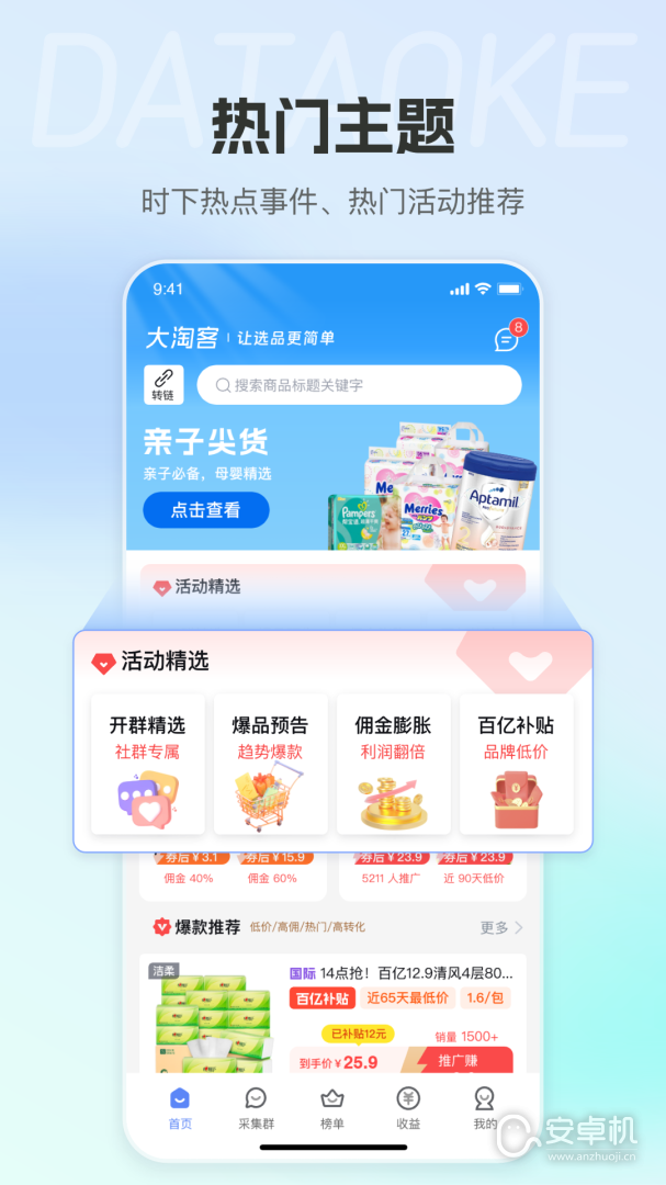 大淘客聯(lián)盟最新版截圖1