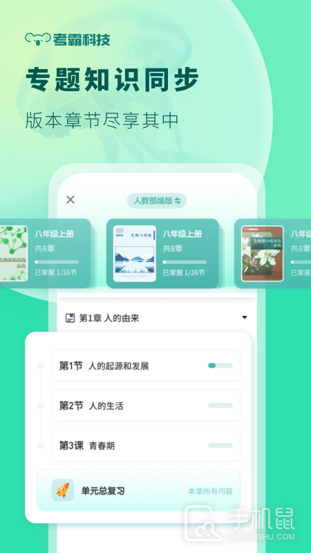 初中生物 v1.4.7