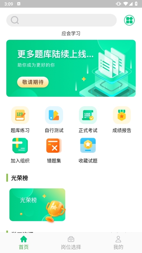 应会学习应用截图2