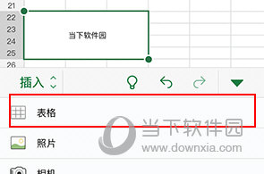 Microsoft Excel怎么做表格