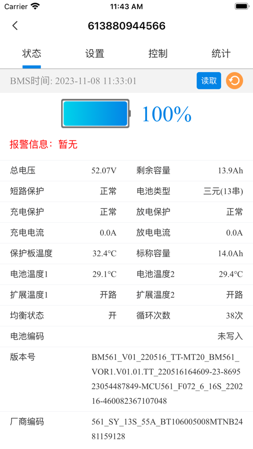 明唐智能云 v1.3.5