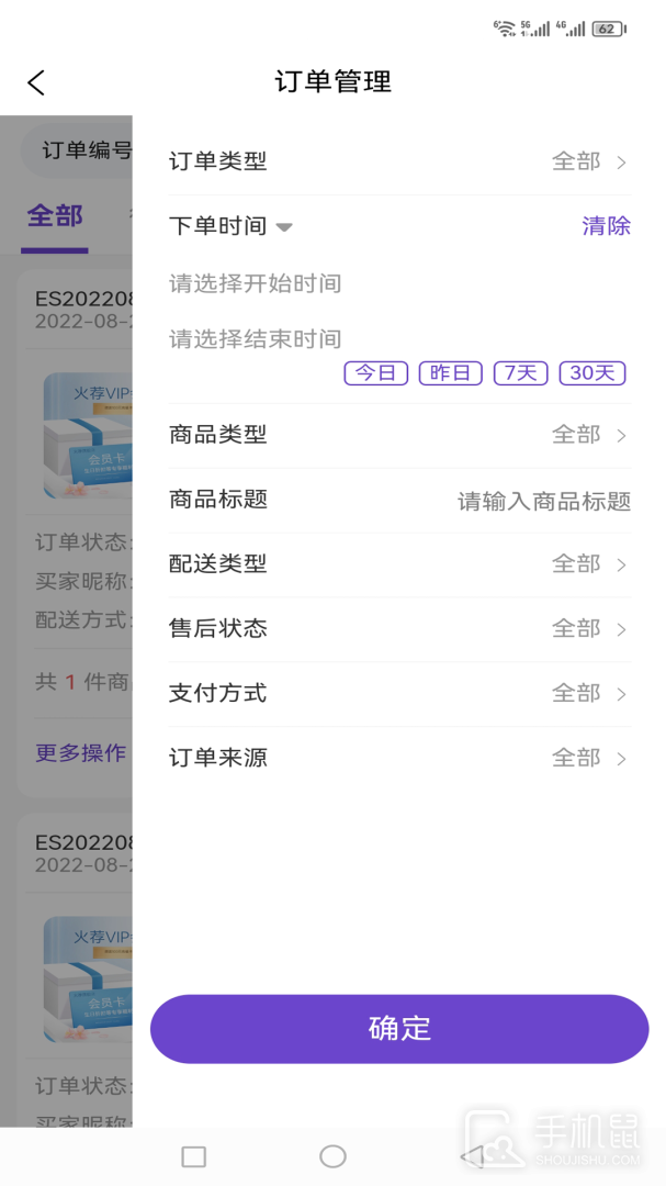 火荐商城助手 v6.45.0