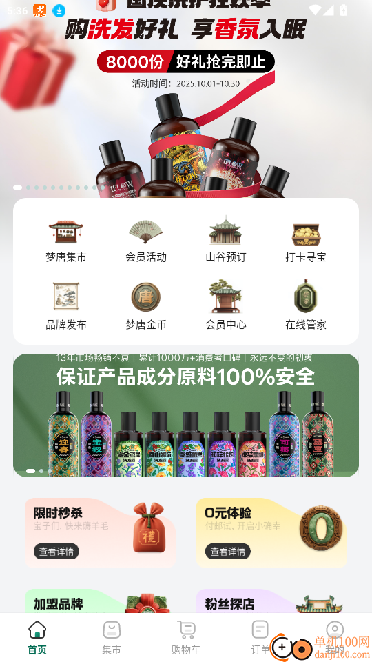 植物的星球官网版