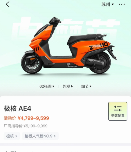 电摩范APP宣传图