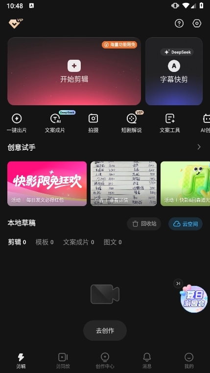 快手快影正式版截图4