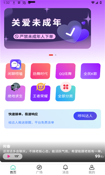 点搭搭 v4.1.1安卓版下载