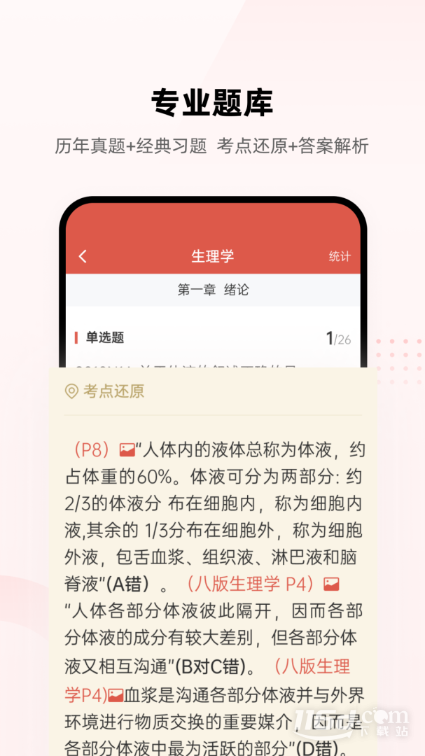 医考帮 v2.6.6.0截图2