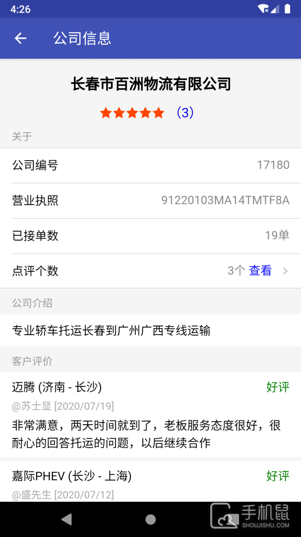 轿车托运 v2.9.9