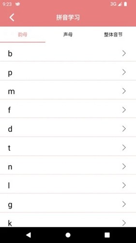 翎菘汉字笔顺app v1.3.8