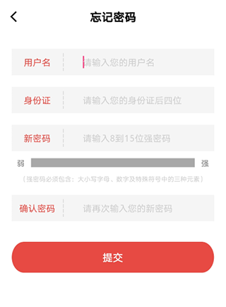 党员忘记密码怎么办配图3