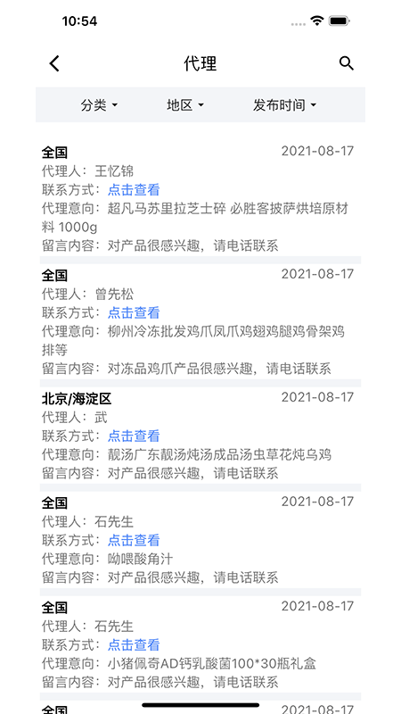 食时通官方版 v1.0.9