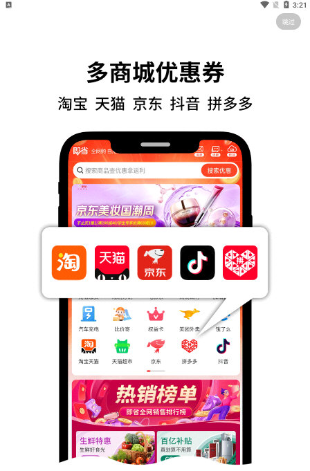 即省APP宣传图
