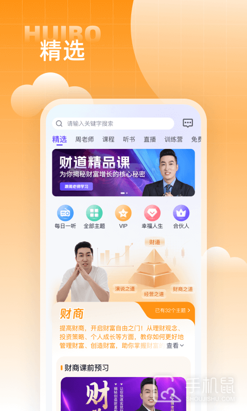 汇播学堂 v2.6.3