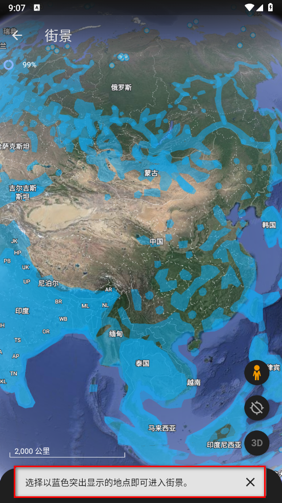 怎么看街景图截图2