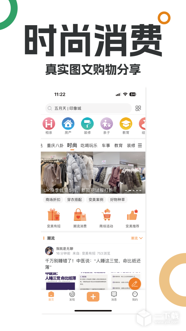 重庆购物狂 v9.5.5最新版下载