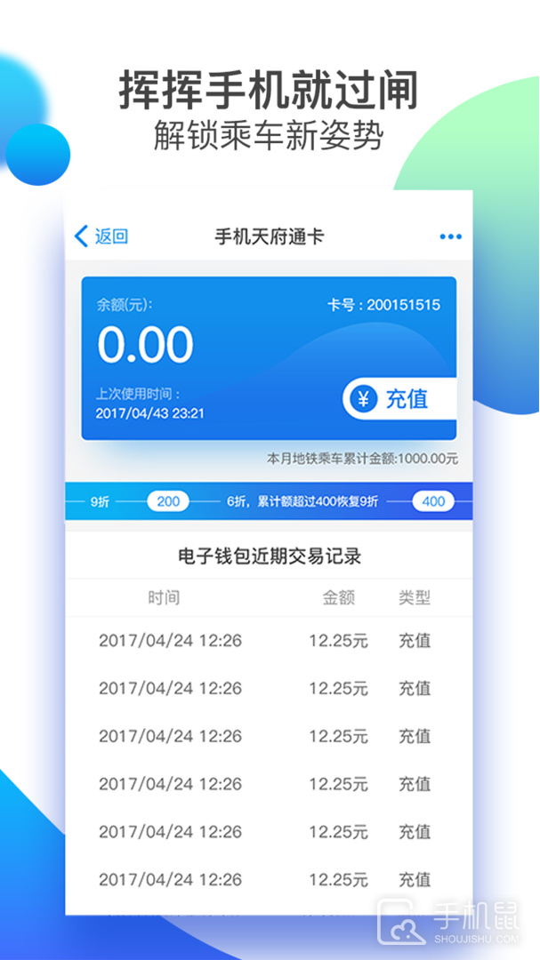 天府通 v8.5.0