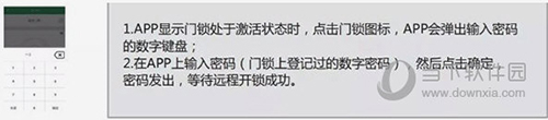 王力安防怎么开门
