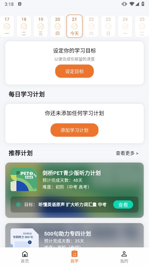 英语星app截图3