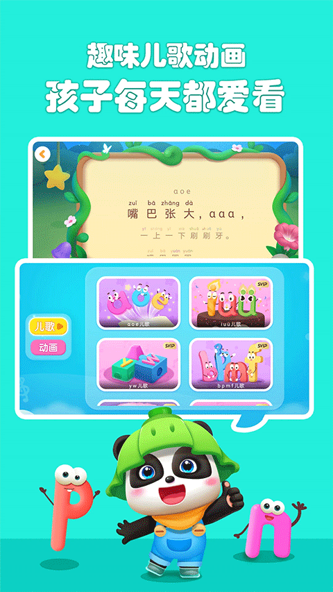 宝宝认声音app下载安装截图