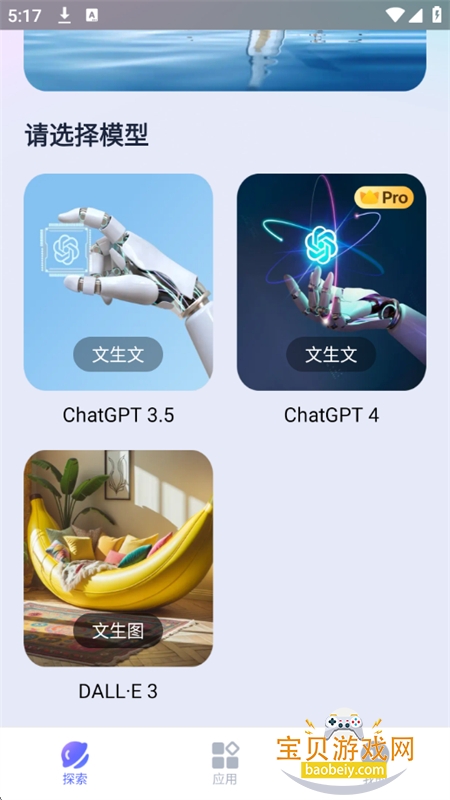 Next AI软件安卓免费下载手机版