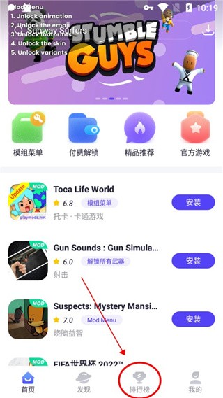 PlayMods v2.6.14安卓版下载
