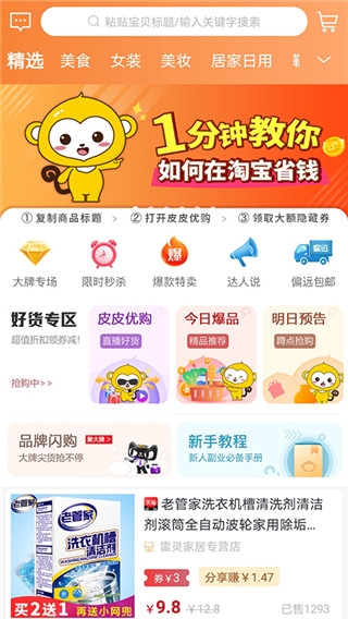 皮皮优购最新版 v24.6.27