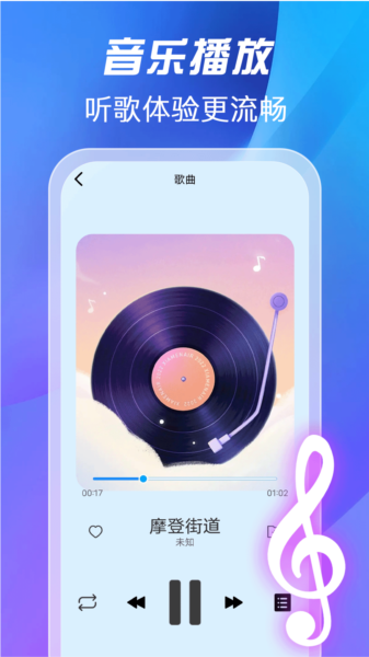 全免歌曲播放器图片3
