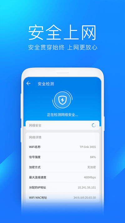 wifi万能钥匙极速版 v6.8.76