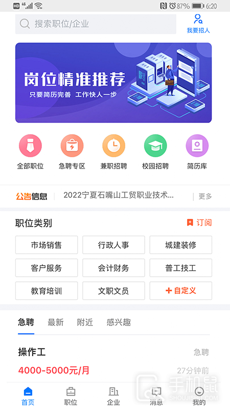宁夏招聘 v2.9.6