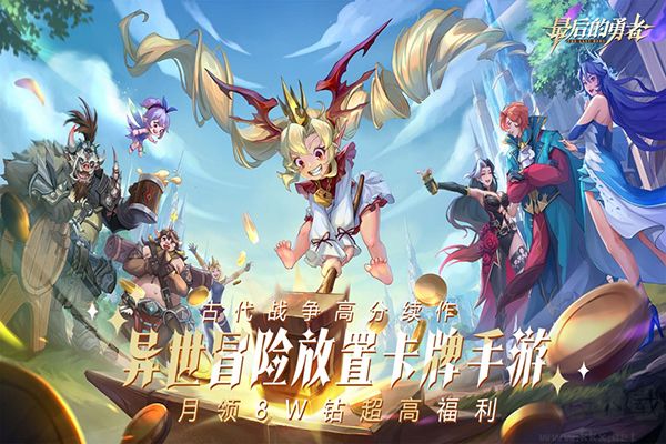 古代战争2最后的勇者 v1.8.3安卓版 