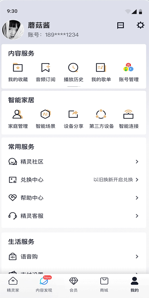 使用说明截图4