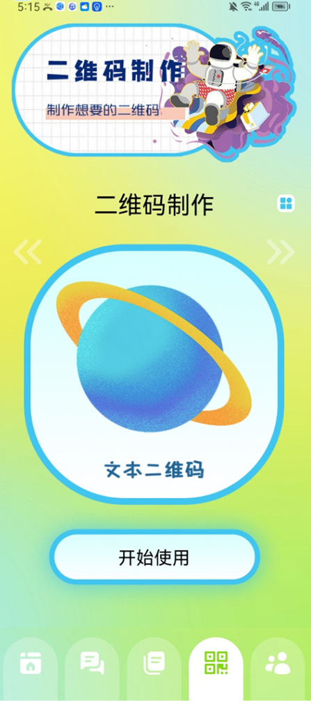 火红信使app官方版