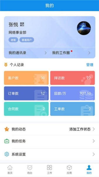 鹏为crm系统手机版 v6.0.0.238