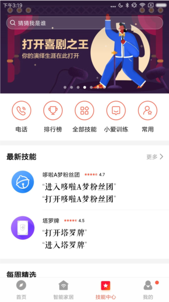 小米音箱app