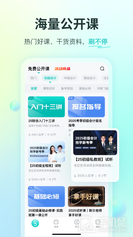 斯尔教育 v1.12.2