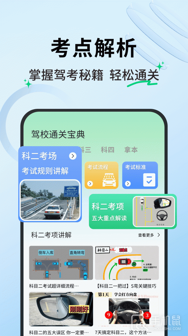 老司机百事通 v1.1.1