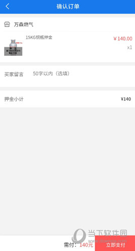 万森燃气APP下载