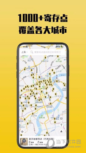 存知己寄存APP