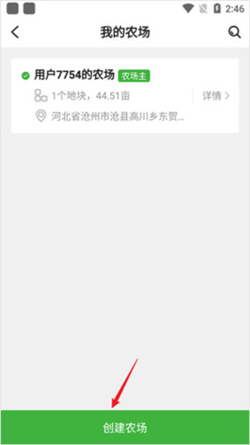 map智农app怎么测量土地面积3