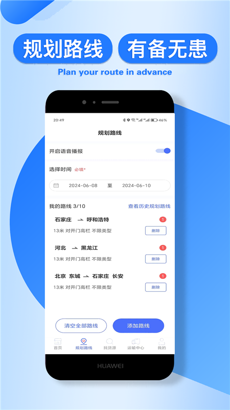 润车通司机版