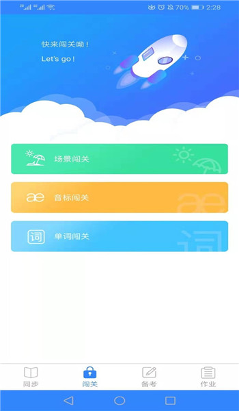 爱突破口语学生客户端 v3.5.4